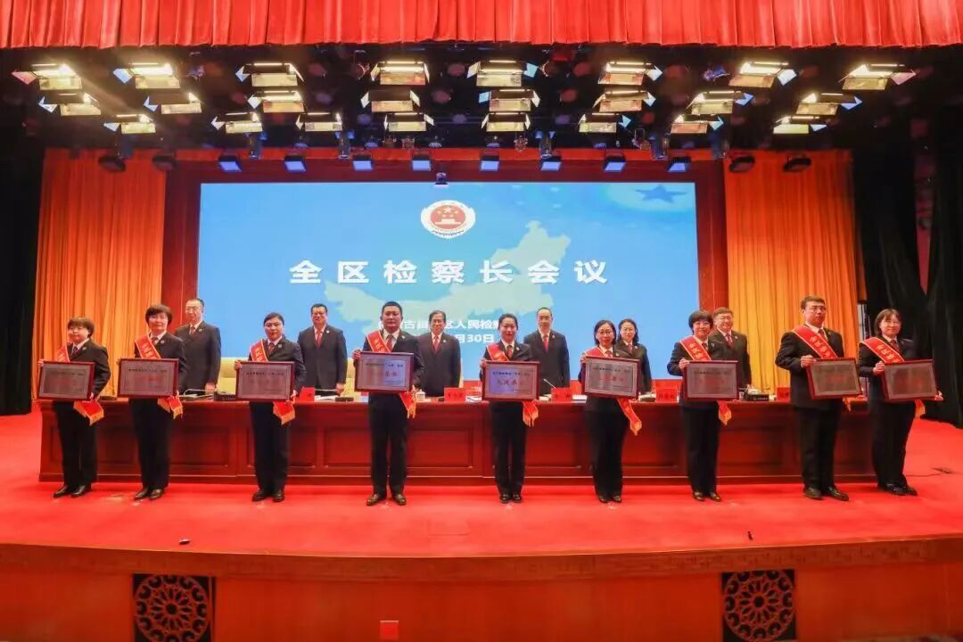 兴安盟检察机关1个集体4名个人获全区检察机关先进荣誉