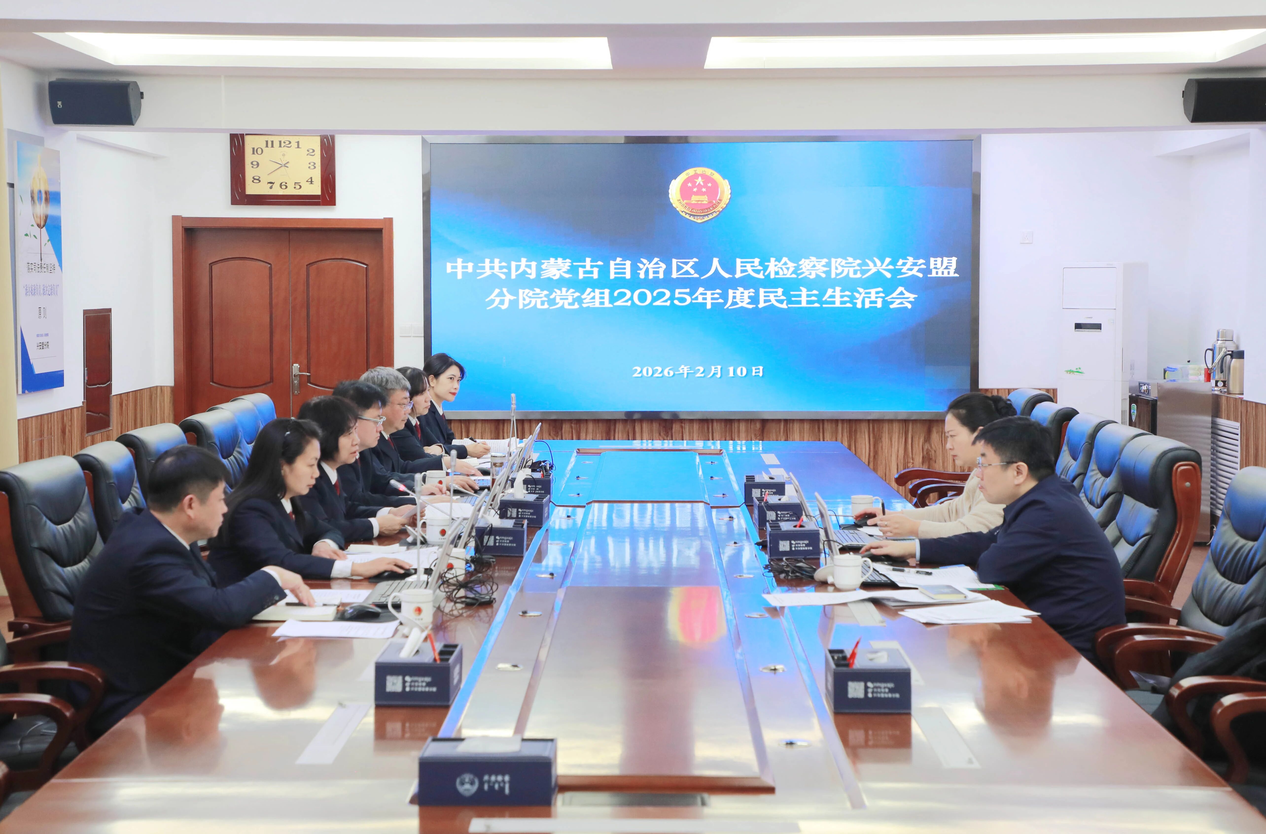 兴安盟检察分院党组召开2025年度民主生活会