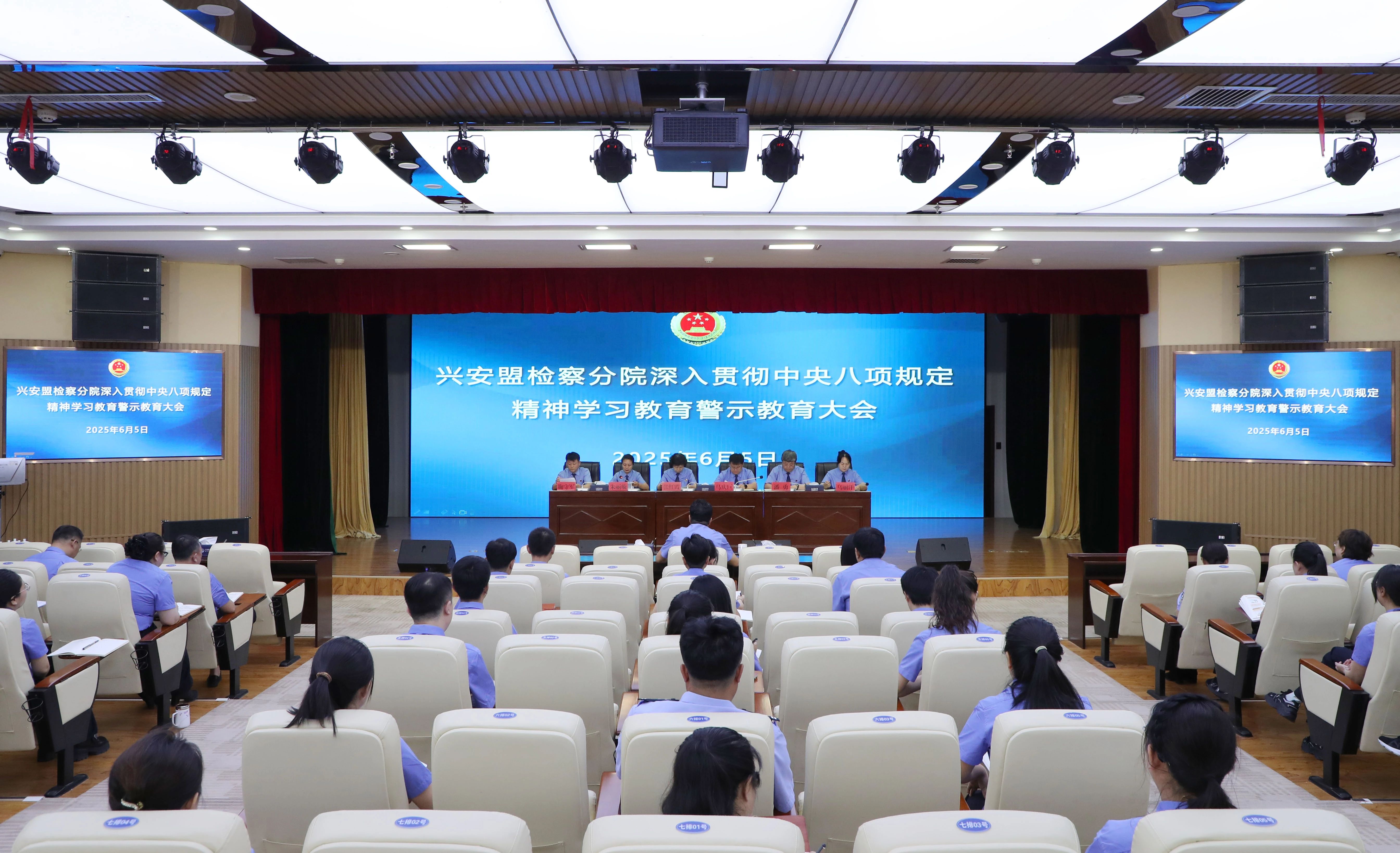 兴安盟检察分院召开深入贯彻中央八项规定精神学习教育警示教育会议
