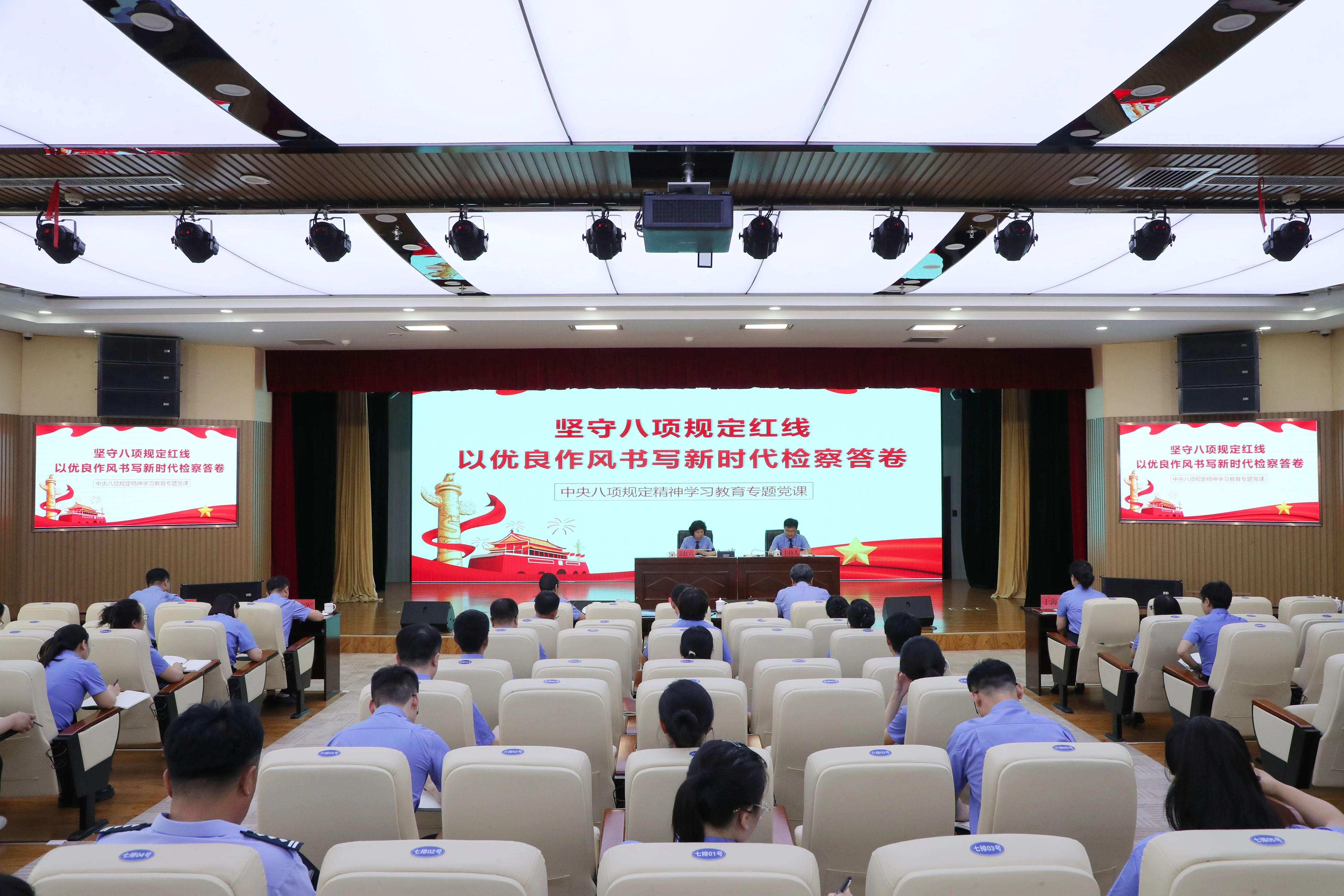 坚守八项规定红线 以优良作风书写新时代检察答卷——兴安盟检察分院党组书记、检察长张红霞为全体检察人员讲党课