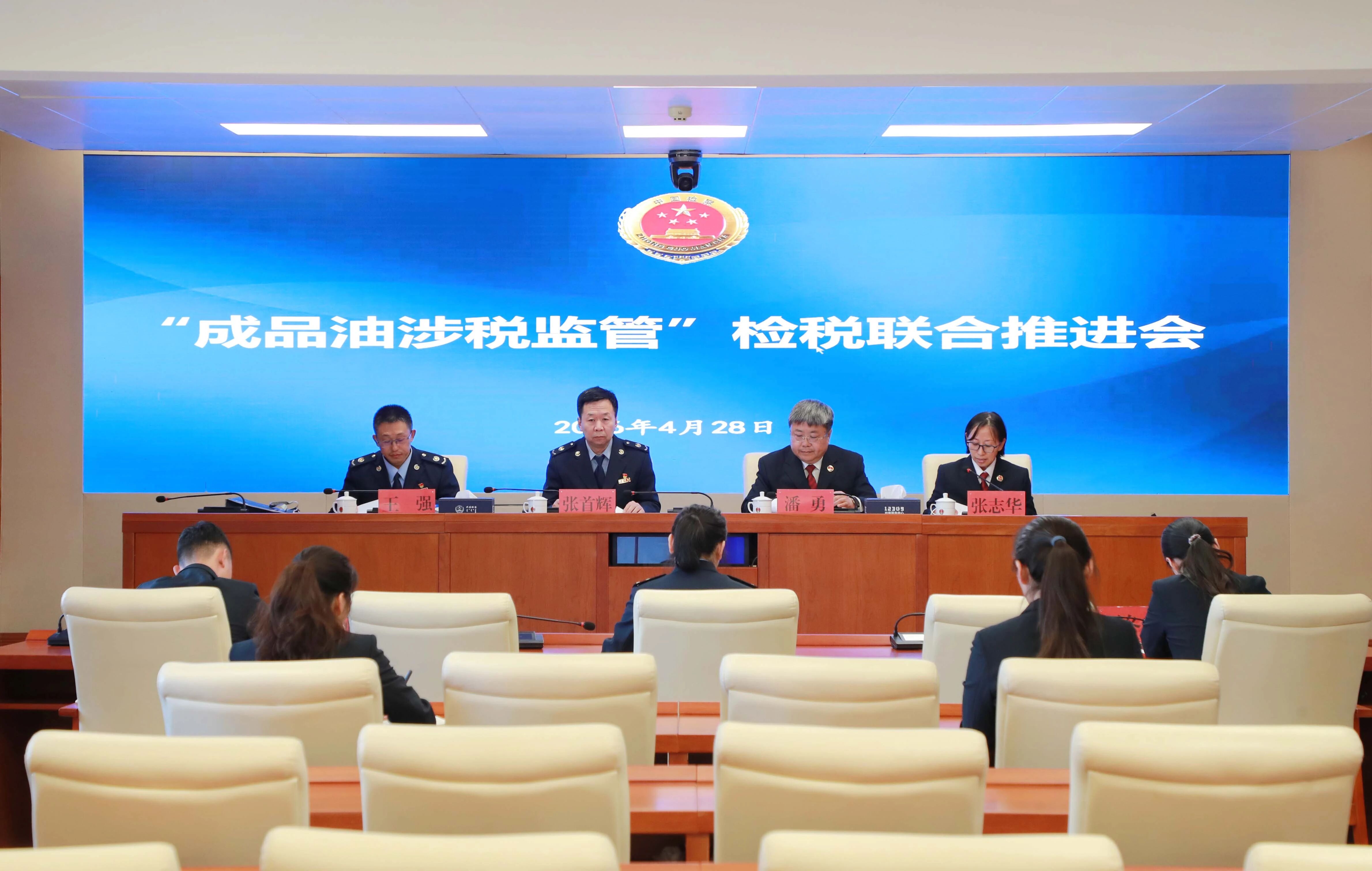 凝聚检税共识 协同攻坚发力——兴安盟检察分院联合兴安盟税务局召开全盟“成品油涉税监管”检税联合推进会