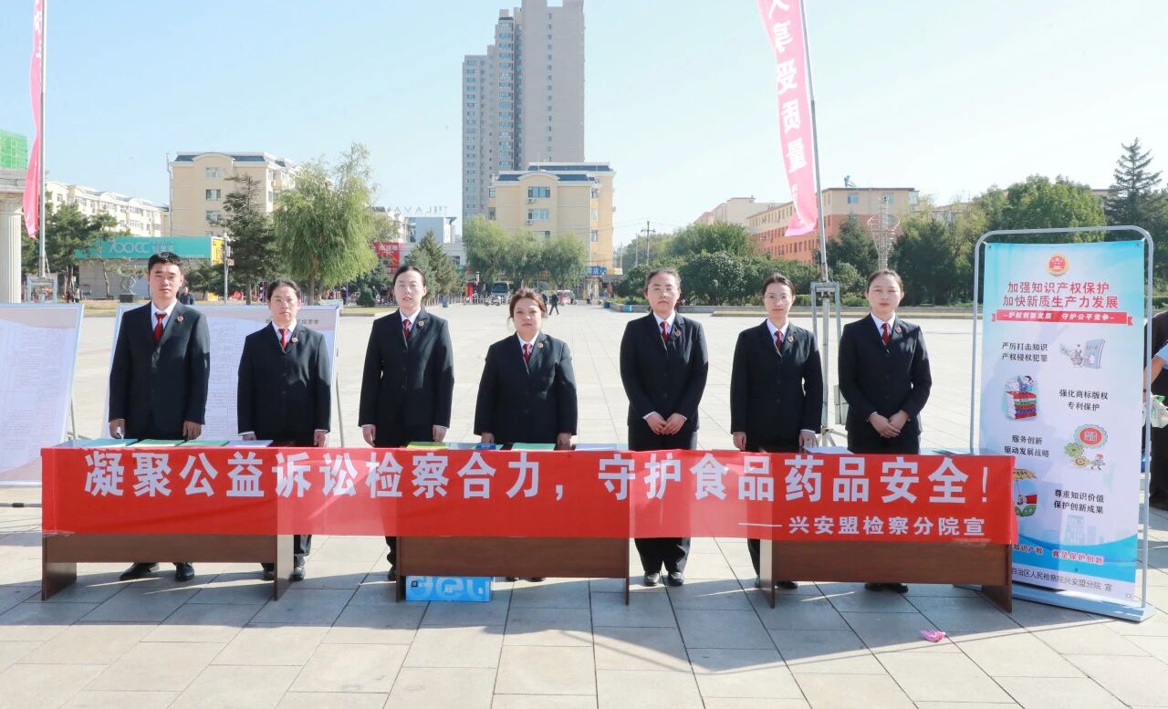 凝聚法治合力 筑牢产品质量安全防线——兴安盟检察分院联合多部门开展2026年“质量月”集中宣传活动